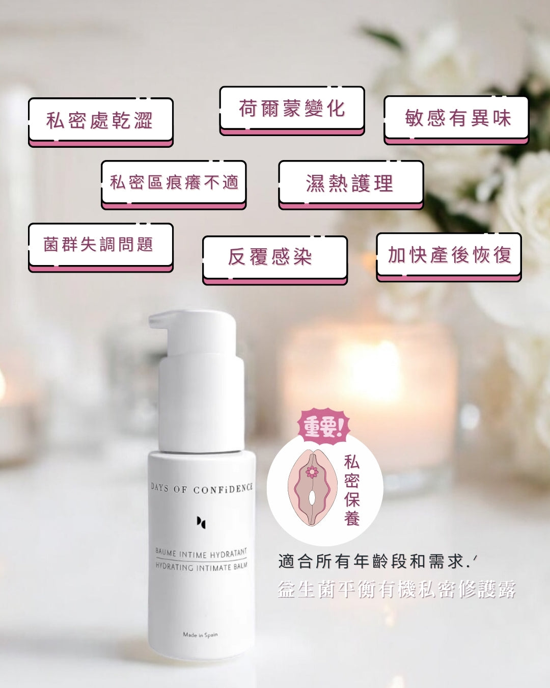 Days of Confidence 益生菌平衡有機私密修護露 Hydrating intimate balm【全95%有機成分、重拾私密健康與舒適感!】