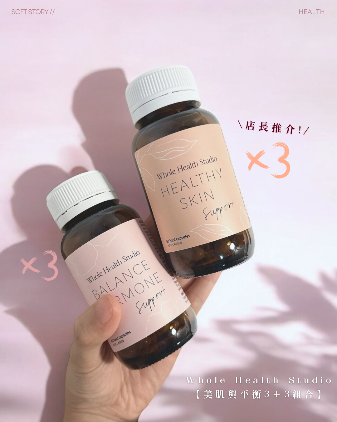 Whole Health Studio【可選1個月/3+3最佳組合!澳洲官方建議以3個月為一療程】Whole Health Studio Balance Support & Healthy Skin Support Combo