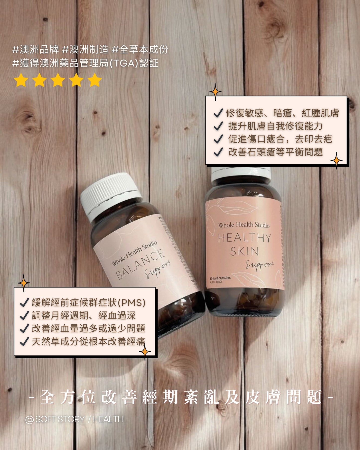 Whole Health Studio【可選1個月/3+3最佳組合!澳洲官方建議以3個月為一療程】Whole Health Studio Balance Support & Healthy Skin Support Combo