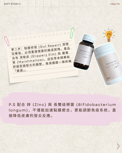 Whole Health Studio【腸道日常保養♡】Gut Repair Support 草本益菌腸道桃味修護粉 150g