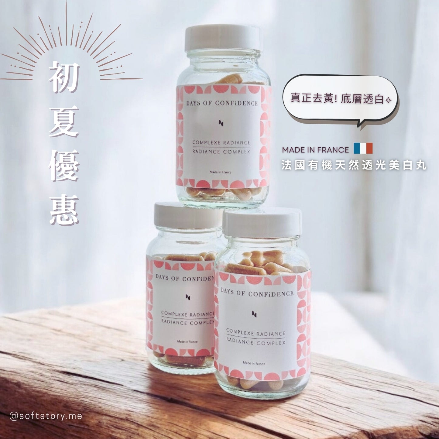 Days of Confidence 法國有機天然透光美白丸【葡萄籽超強去黃氣！膚色暗沉out！】 (60粒) Days of Confidence Radiance complex [全面全身一齊美白！]
