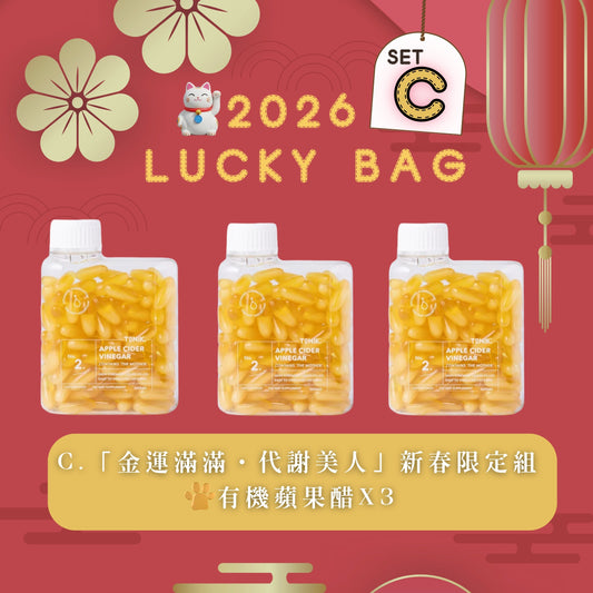 [2026早鳥預購📣] Tonik 2026 Lucky Bag Set C 【「金運滿滿・代謝美人」新春限定組 】 (120粒X3樽) Tonik No.2𖤐【身體零負擔囤貨必備！想飲蘋果醋排毒變靚又怕牙酸人士pick‪‪.ᐟ 】