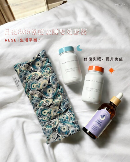 日夜365免疫安睡雙效套裝【瞓得到，皮膚好！】 法國Days of Confidence 100%純素優質寧靜睡眠配方 Serenity Complex & 100%純素天然免疫力提升配方 Immunity Complex Combo
