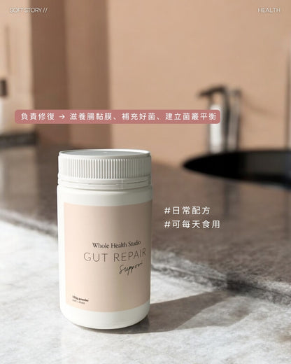 Whole Health Studio【腸道日常保養♡】Gut Repair Support 草本益菌腸道桃味修護粉 150g