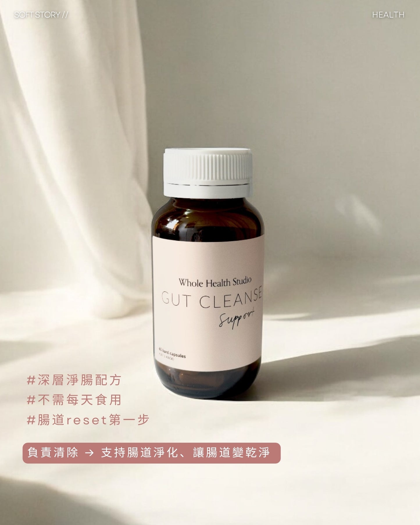 Whole Health Studio【腸道進階保養♡ 清除壞菌、舒緩容易脹氣、口臭、排便不順等問題】Gut Cleanse Support  天然草本腸道深層淨化膠囊