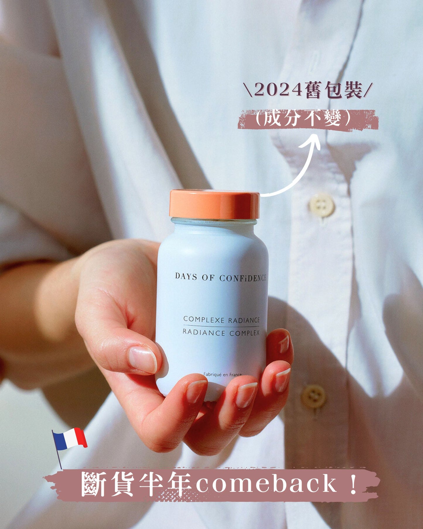 Days of Confidence 法國有機天然透光美白丸【葡萄籽超強去黃氣！膚色暗沉out！】 (60粒) Days of Confidence Radiance complex [全面全身一齊美白！]