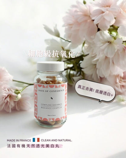 Days of Confidence 法國有機天然透光美白丸【葡萄籽超強去黃氣！膚色暗沉out！】 (60粒) Days of Confidence Radiance complex [全面全身一齊美白！]