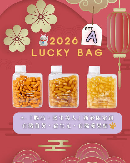 𖤐Tonik 2026 Lucky Bag Set A 【「腸活·養生美人」新春限定組 (每款120粒X1樽) Tonik No.2/3/5/𖤐 【內外夾攻超全面！手腳冰冷、易攰、腸胃差人士pick‪‪.ᐟ  】
